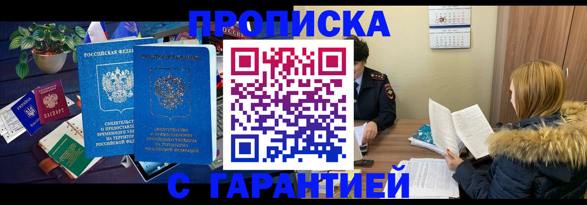 прописка 2025 в Владимире